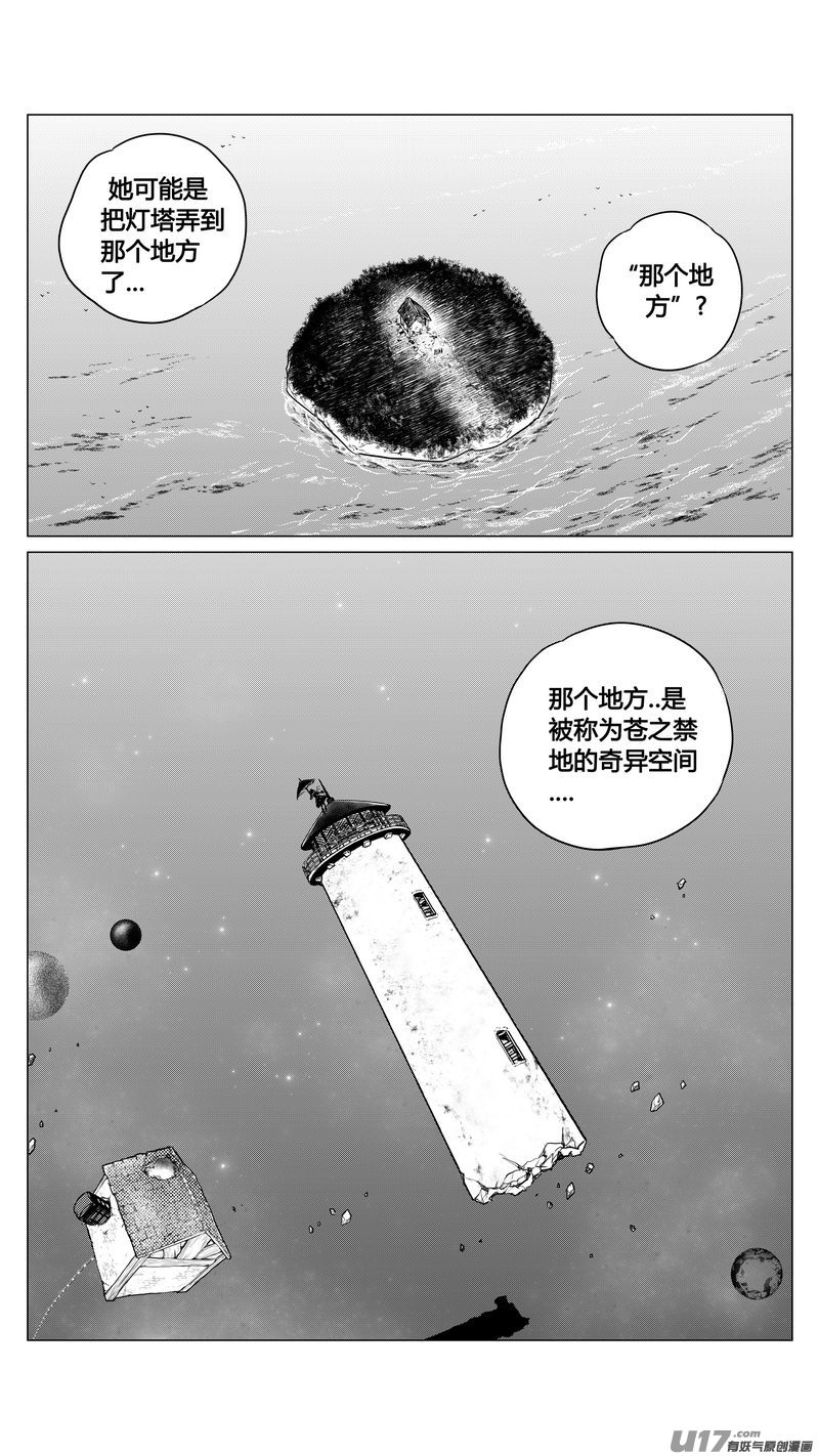 《异界巡礼团》第三章《唯一的现在》完 第9页