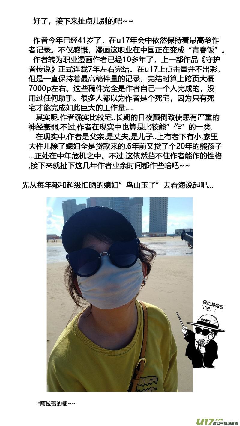 《异界巡礼团》特辑 第12页