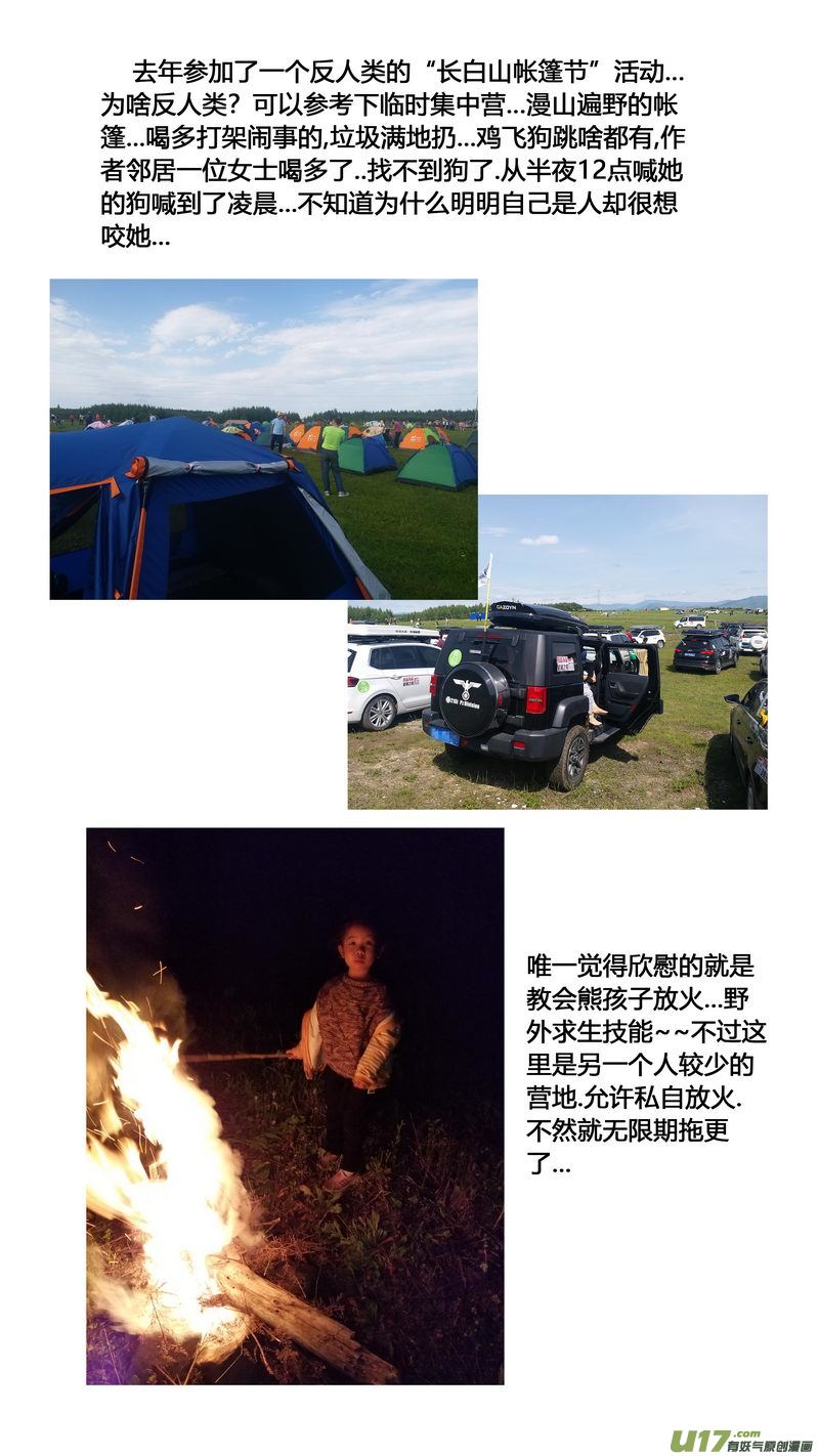 《异界巡礼团》特辑 第14页