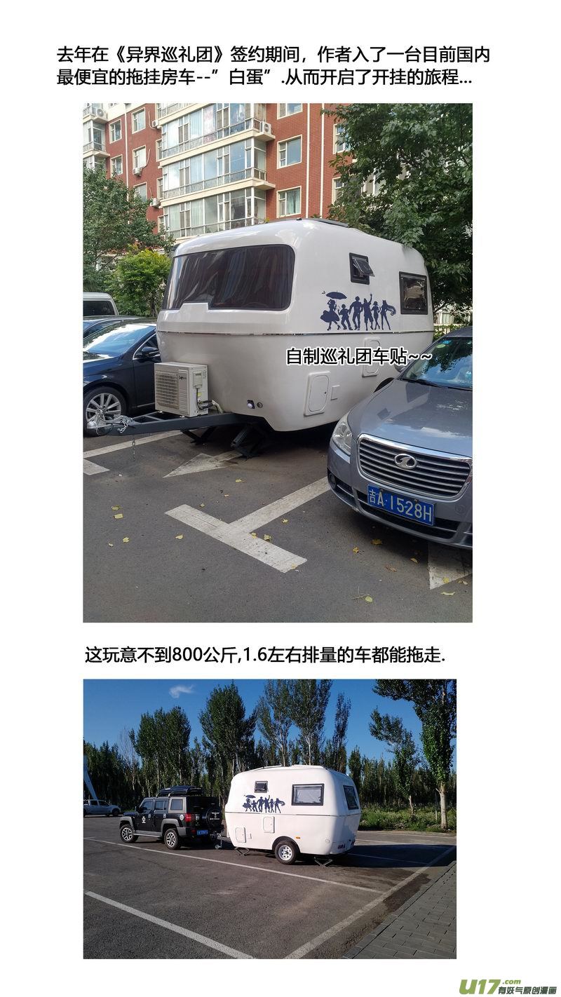 《异界巡礼团》特辑 第15页