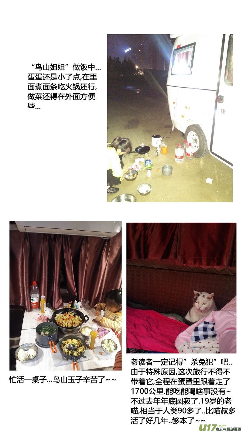 《异界巡礼团》特辑 第16页