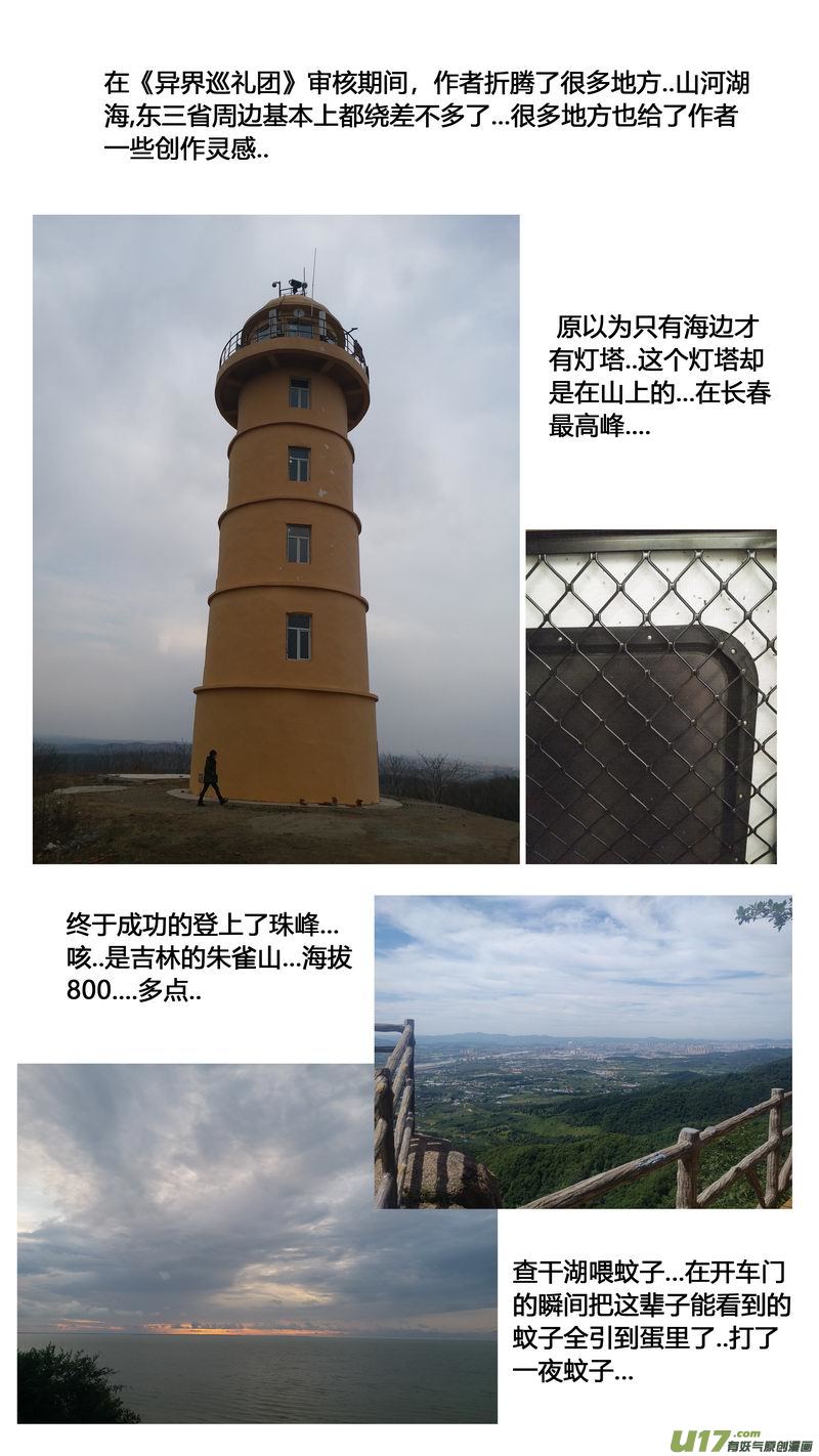 《异界巡礼团》特辑 第17页