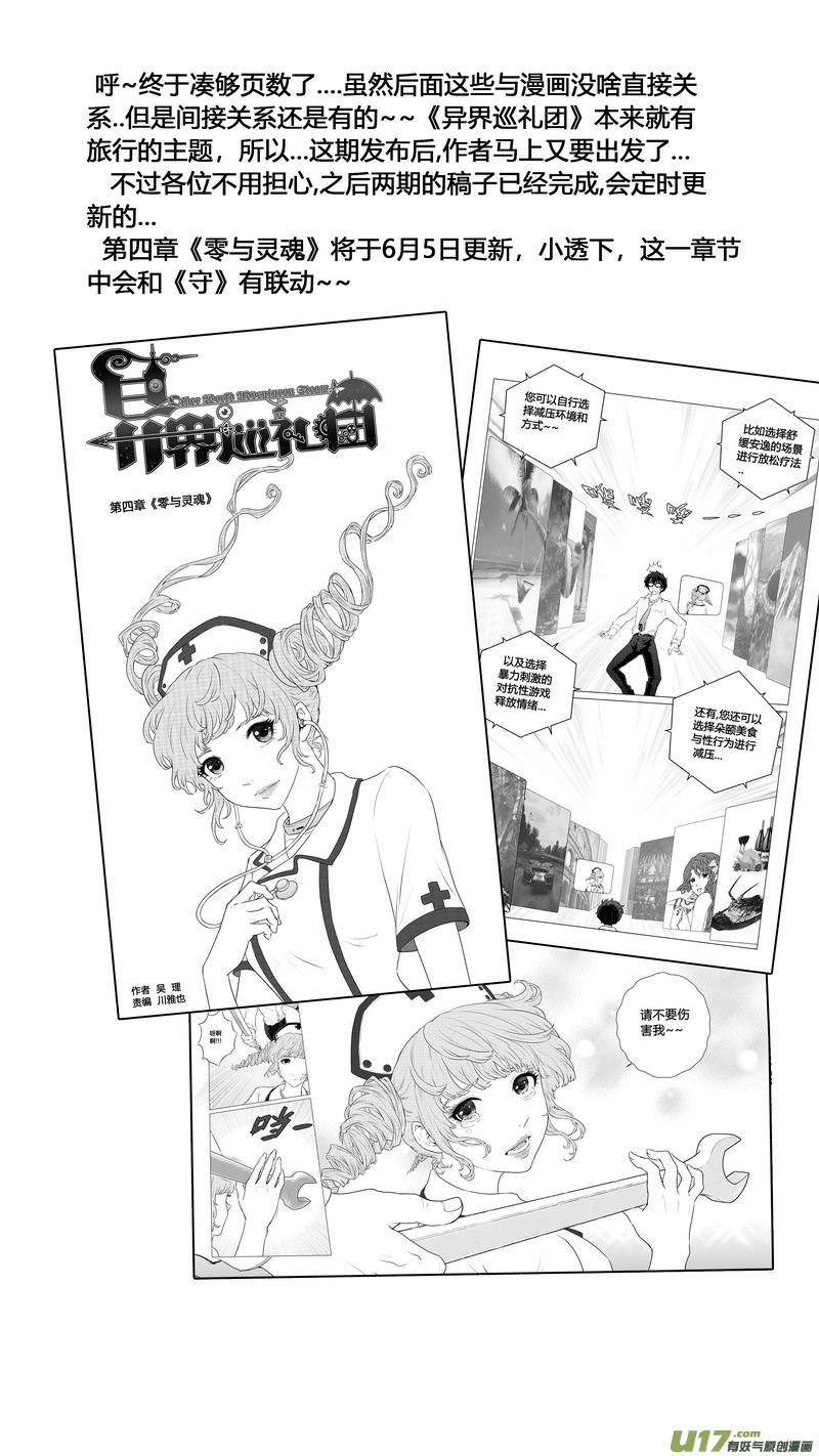 《异界巡礼团》特辑 第18页