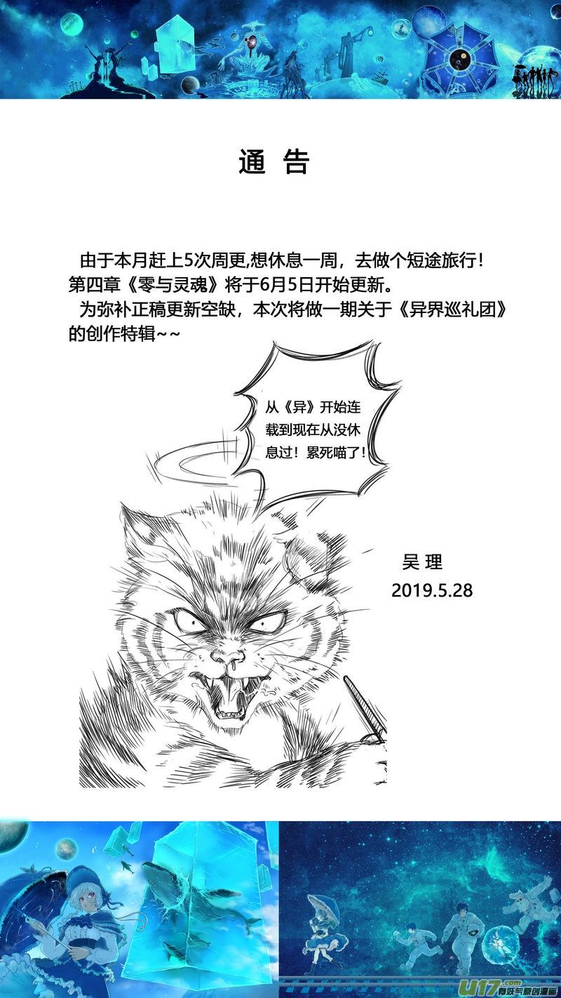 《异界巡礼团》特辑 第1页