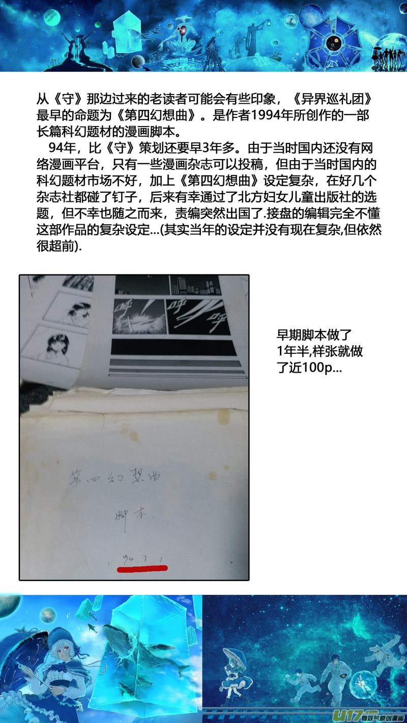 《异界巡礼团》特辑 第2页