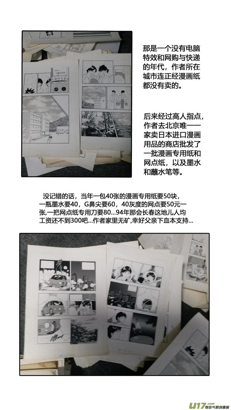 《异界巡礼团》特辑 第3页