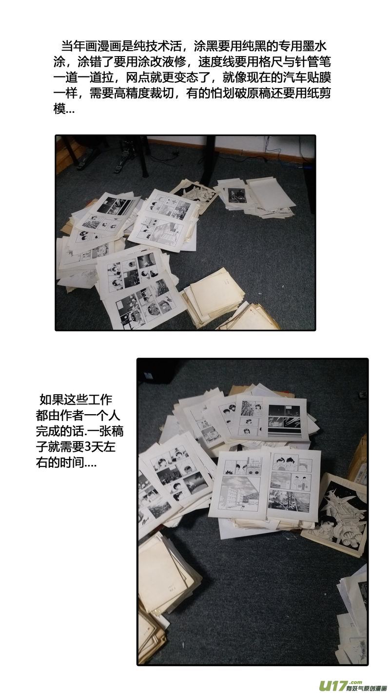 《异界巡礼团》特辑 第4页