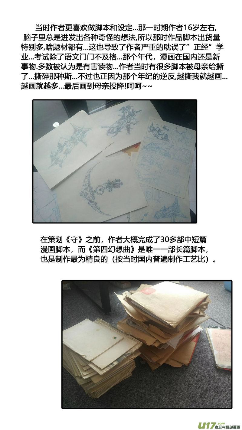 《异界巡礼团》特辑 第5页