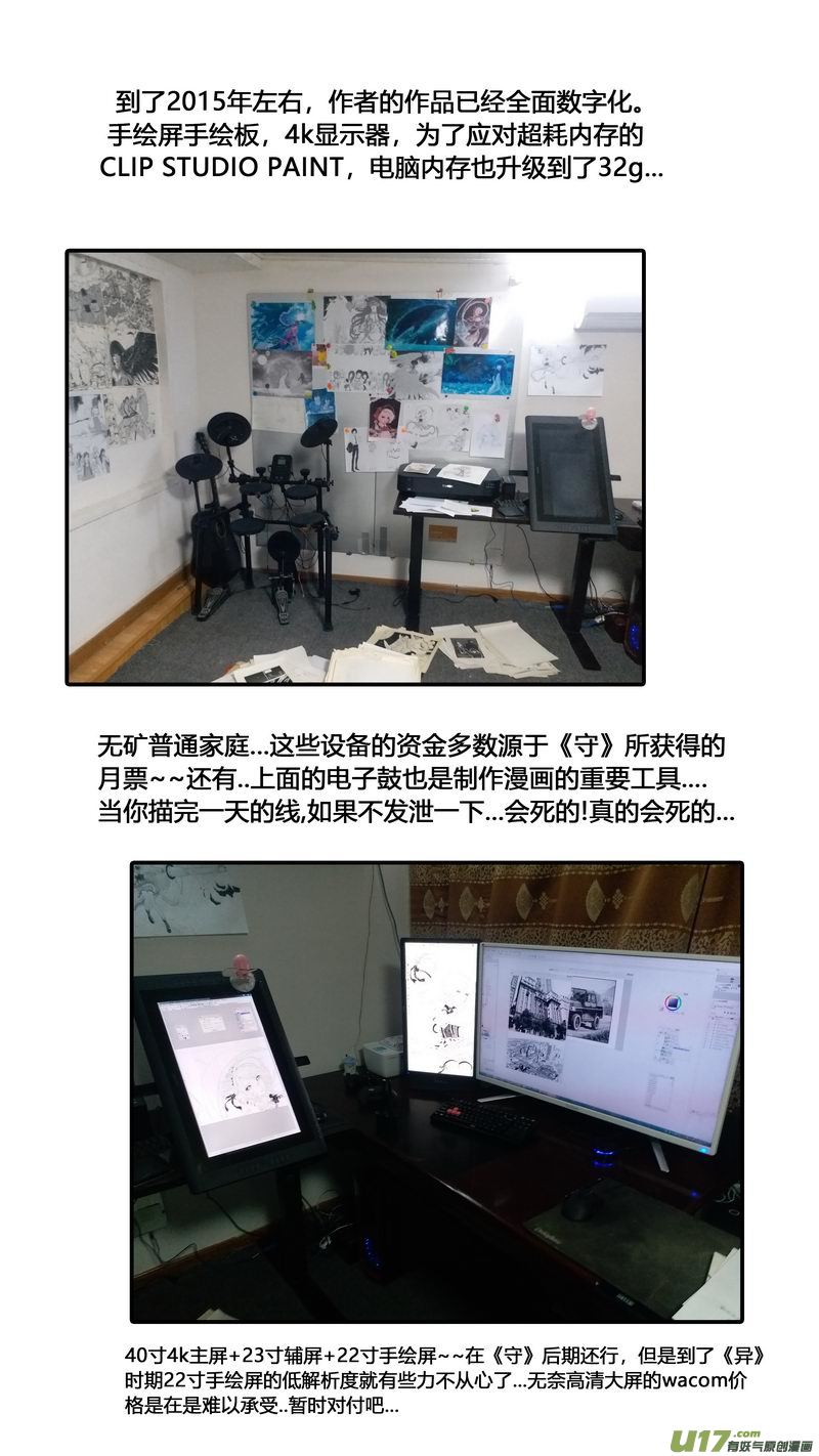 《异界巡礼团》特辑 第6页