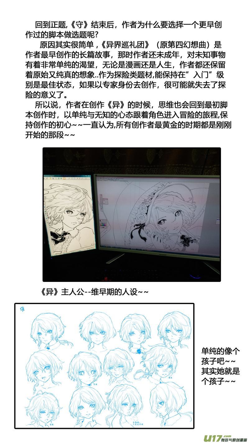 《异界巡礼团》特辑 第7页
