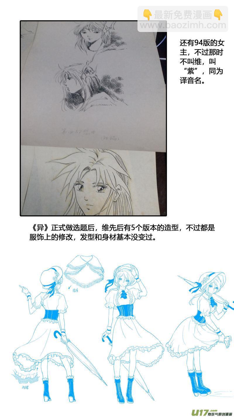 《异界巡礼团》特辑 第8页