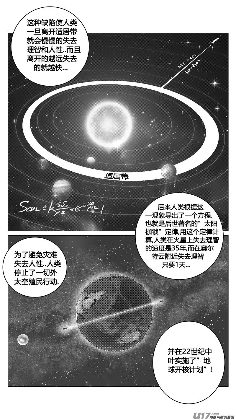 《异界巡礼团》第三章《唯一的现在》03 第10页