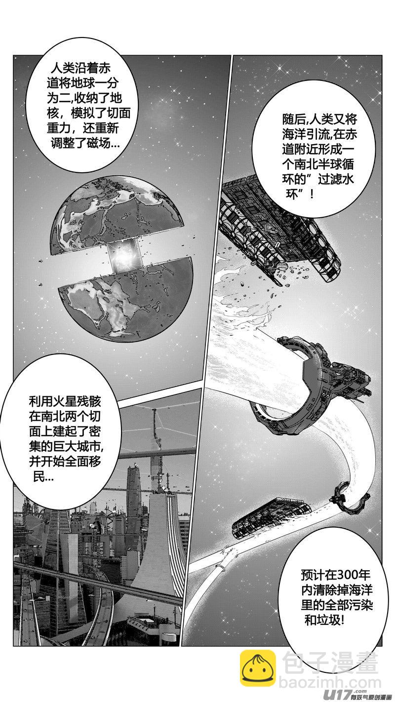 《异界巡礼团》第三章《唯一的现在》03 第11页