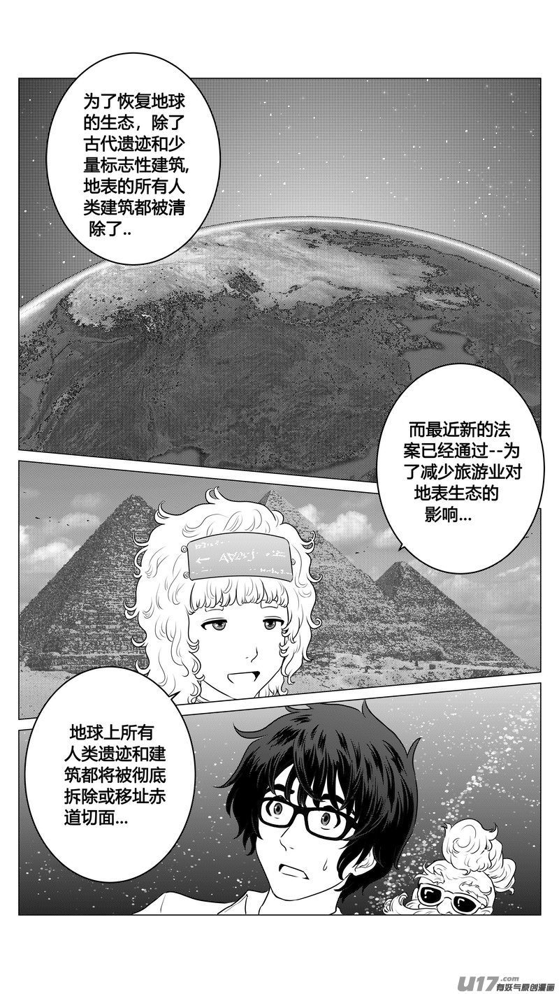 《异界巡礼团》第三章《唯一的现在》03 第12页