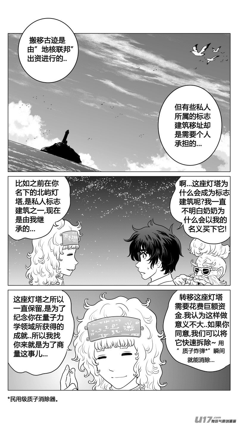 《异界巡礼团》第三章《唯一的现在》03 第13页