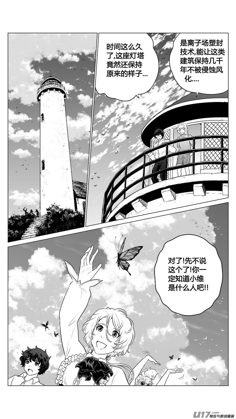 《异界巡礼团》第三章《唯一的现在》03 第14页