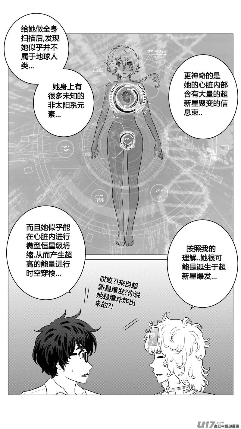 《异界巡礼团》第三章《唯一的现在》03 第16页