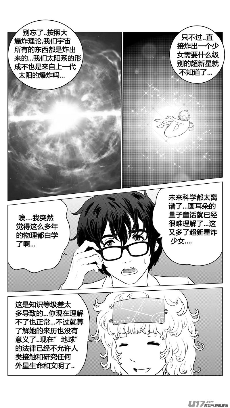 《异界巡礼团》第三章《唯一的现在》03 第17页