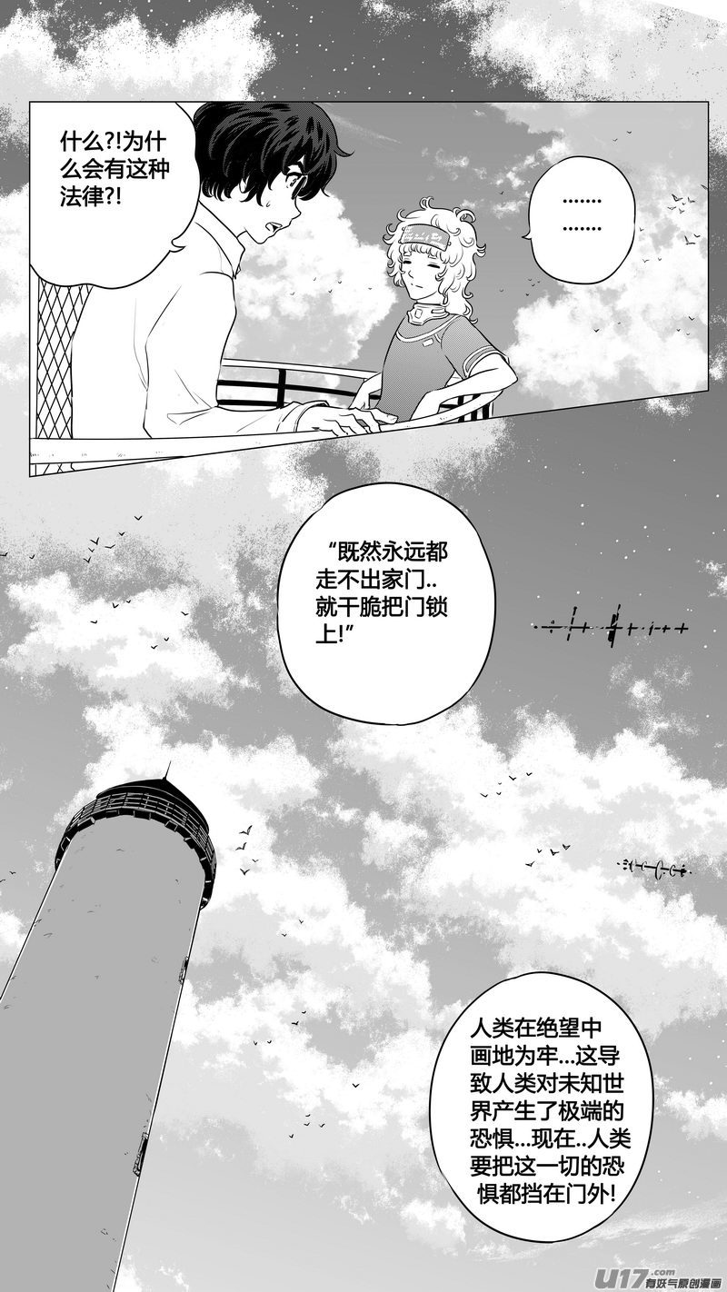 《异界巡礼团》第三章《唯一的现在》03 第18页