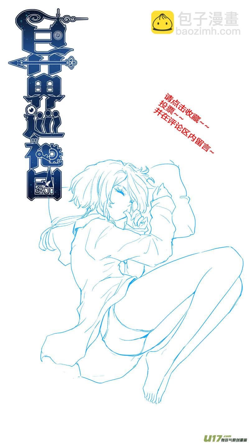 《异界巡礼团》第三章《唯一的现在》03 第19页