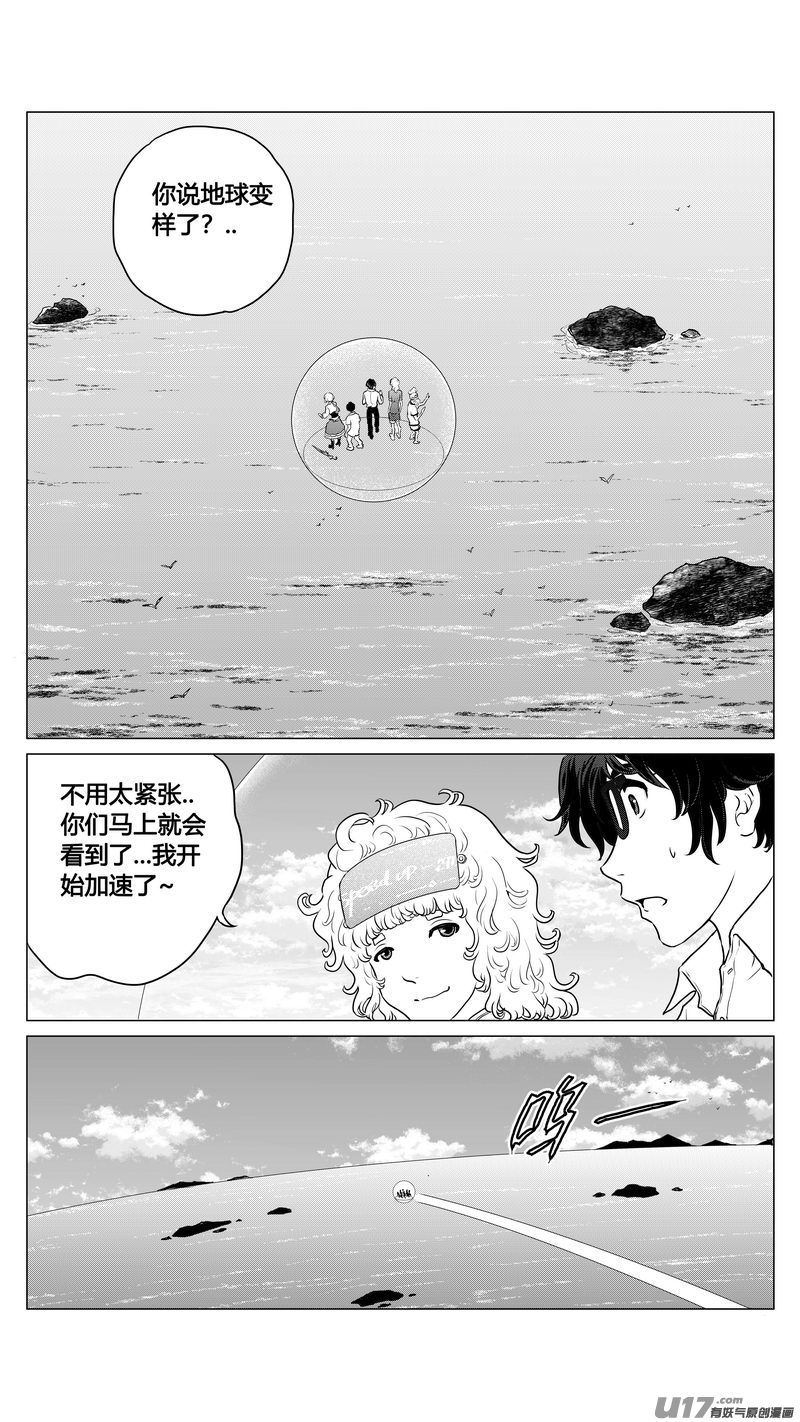 《异界巡礼团》第三章《唯一的现在》03 第2页