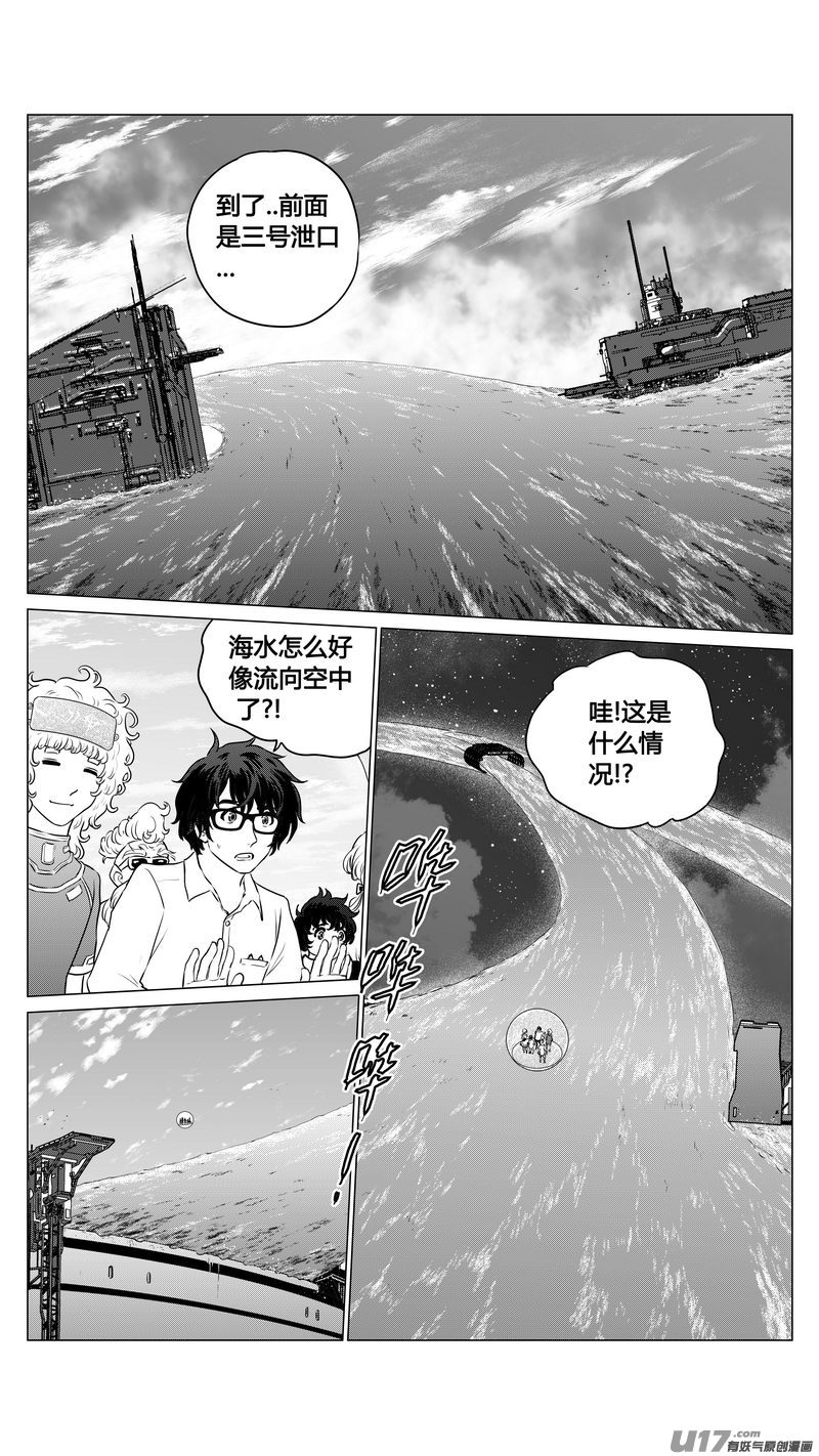 《异界巡礼团》第三章《唯一的现在》03 第3页