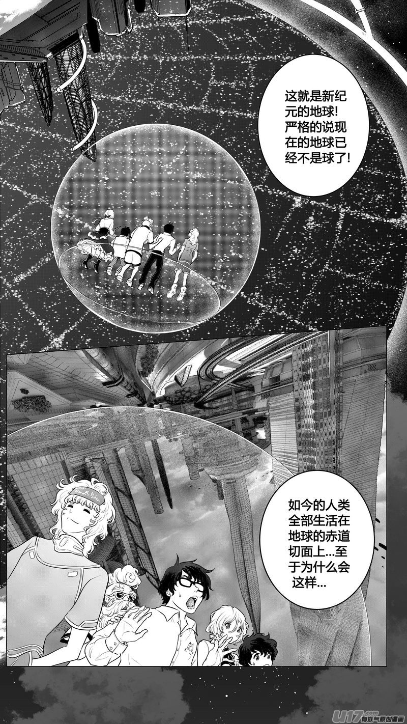 《异界巡礼团》第三章《唯一的现在》03 第7页