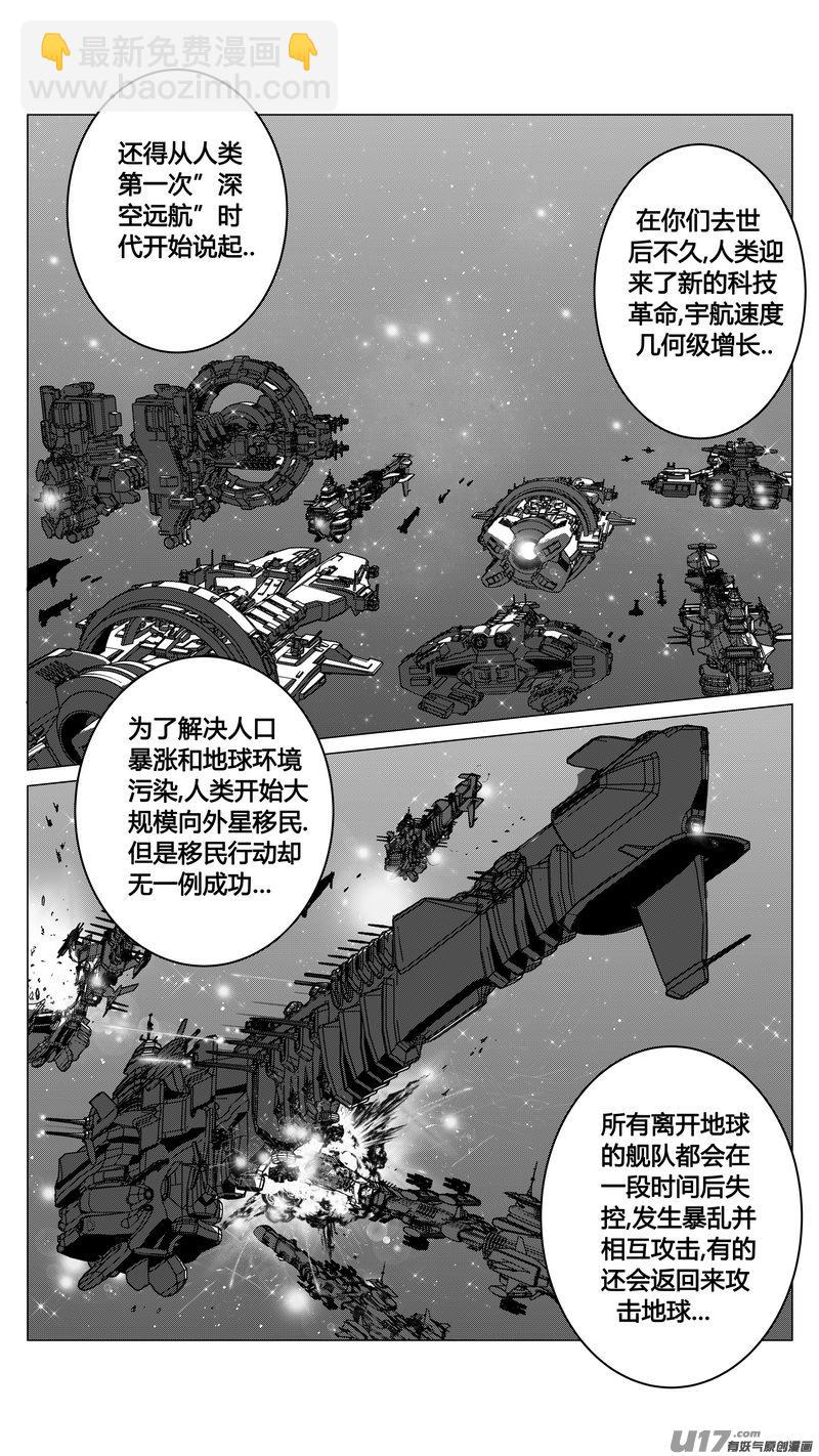 《异界巡礼团》第三章《唯一的现在》03 第8页
