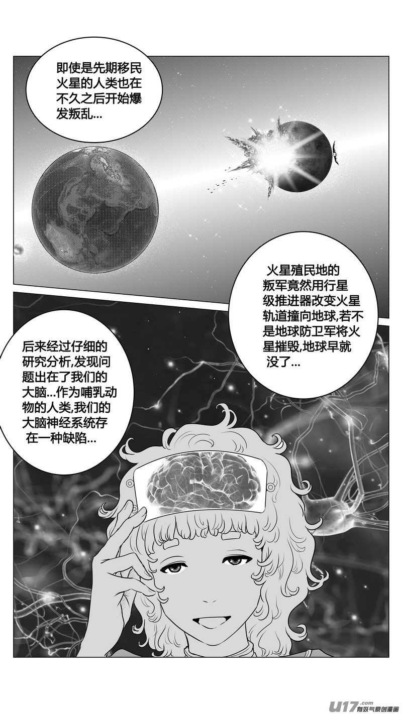《异界巡礼团》第三章《唯一的现在》03 第9页