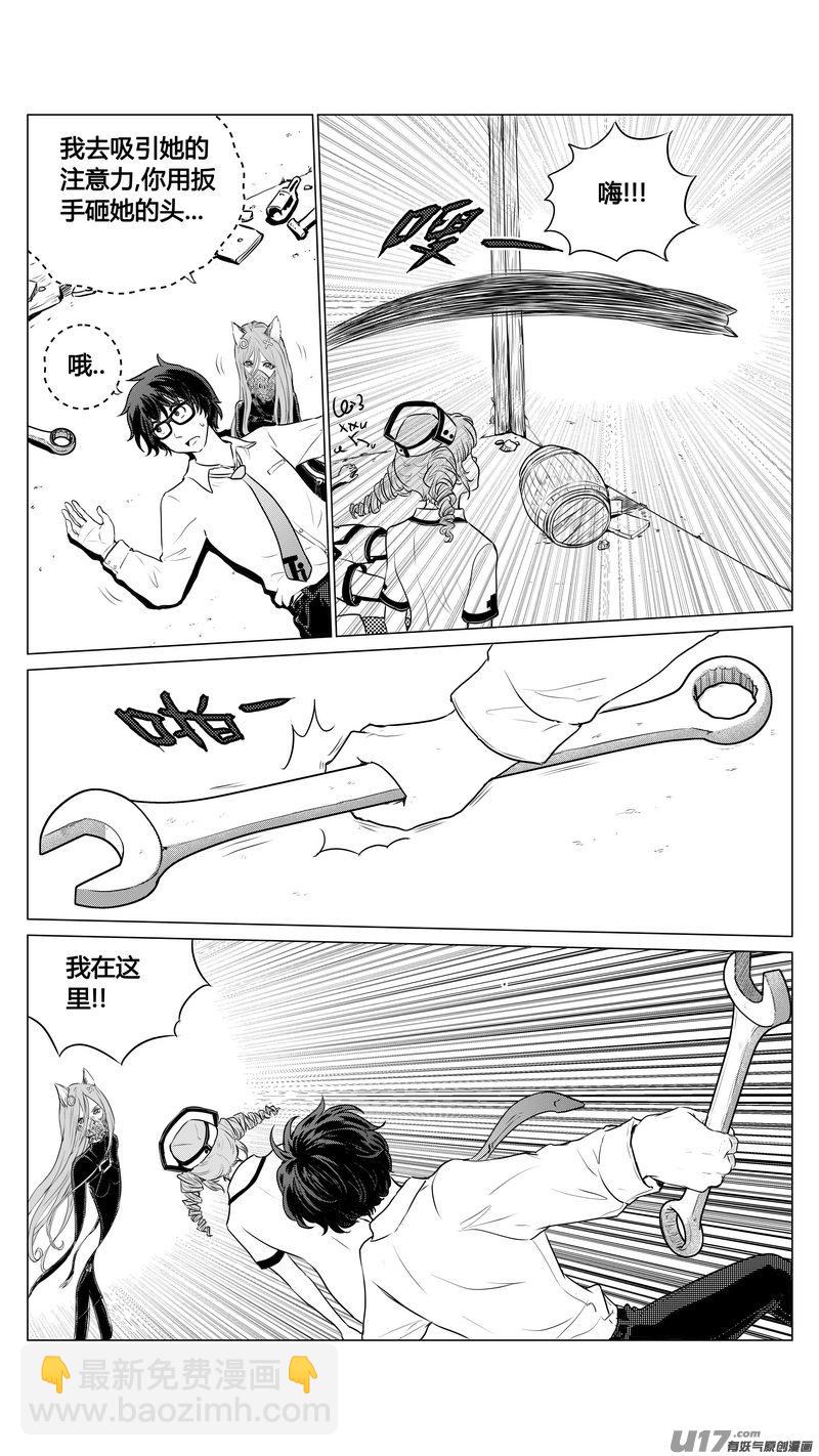 《异界巡礼团》第四章《零与灵魂》01 第10页