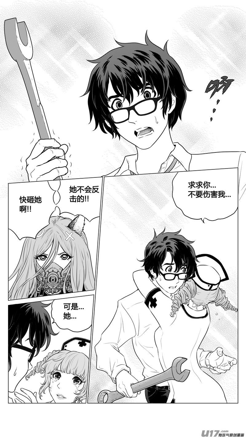 《异界巡礼团》第四章《零与灵魂》01 第12页