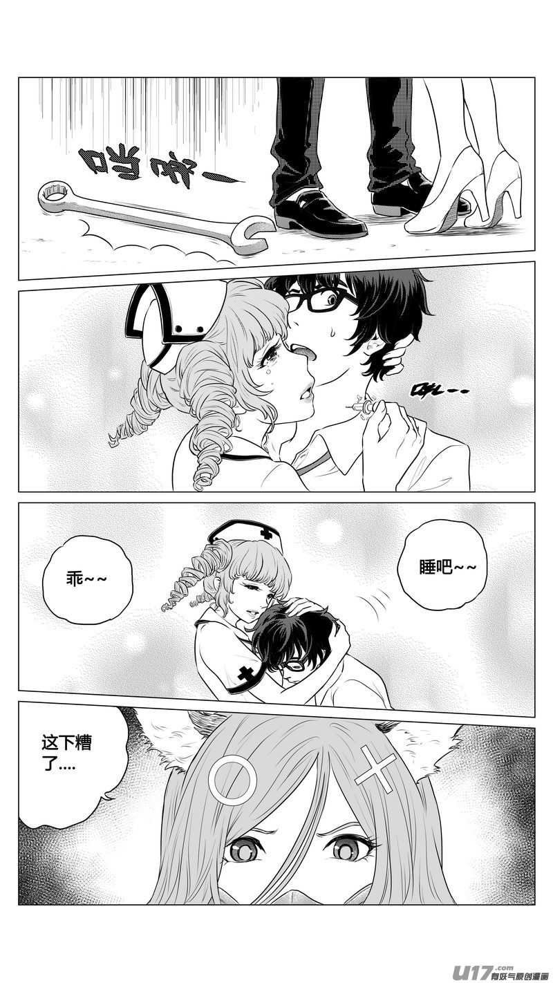 《异界巡礼团》第四章《零与灵魂》01 第13页