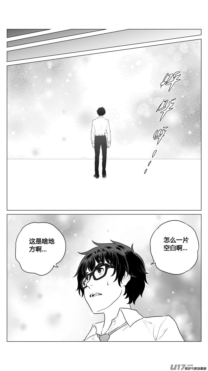 《异界巡礼团》第四章《零与灵魂》01 第14页