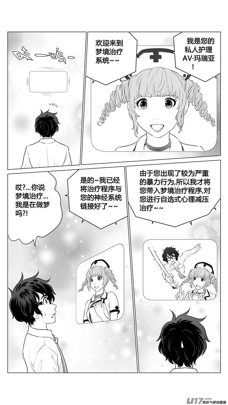 《异界巡礼团》第四章《零与灵魂》01 第15页