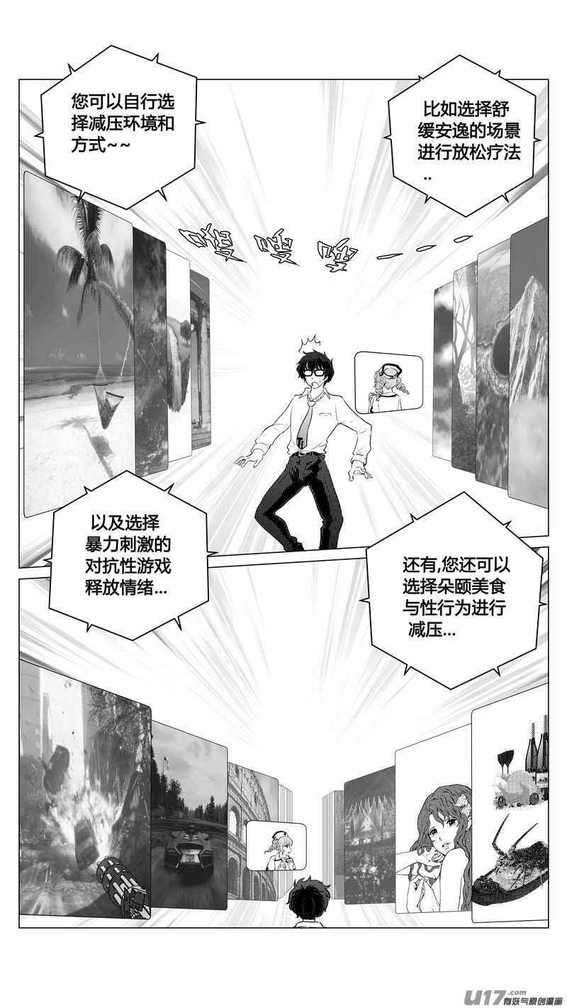 《异界巡礼团》第四章《零与灵魂》01 第16页