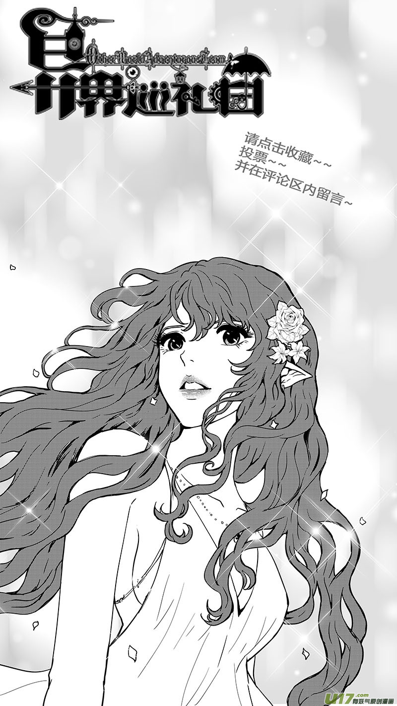 《异界巡礼团》第四章《零与灵魂》01 第17页