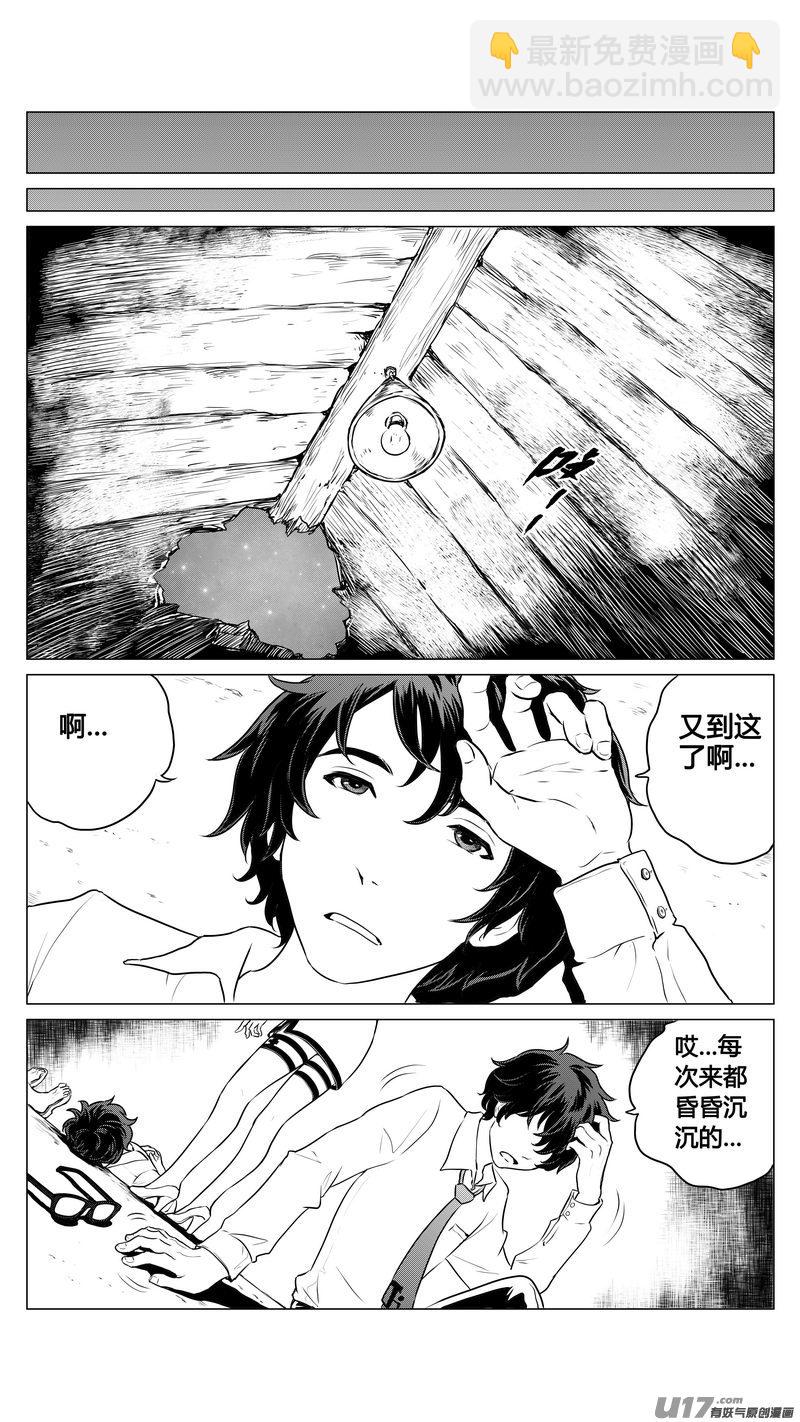 《异界巡礼团》第四章《零与灵魂》01 第2页