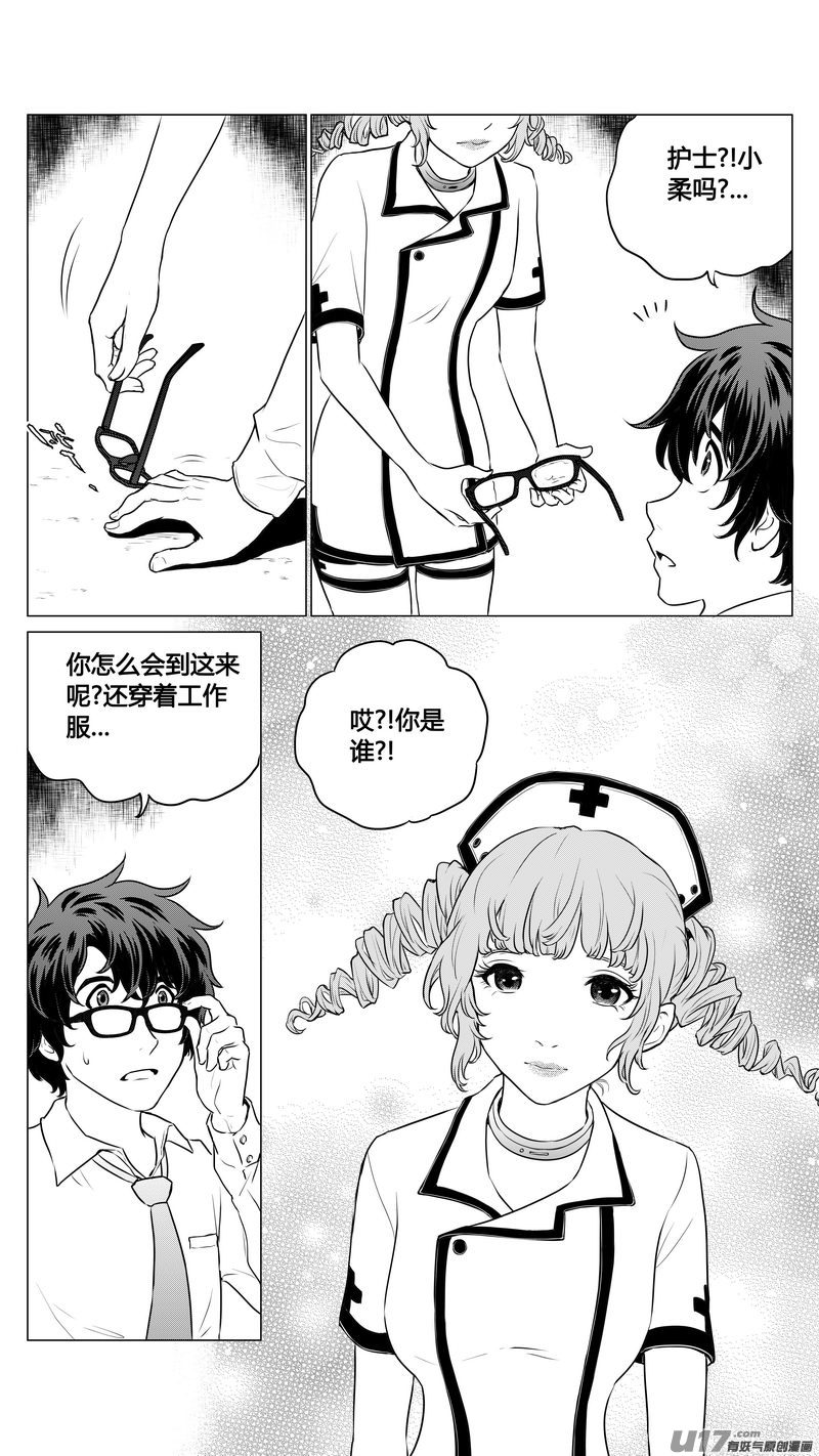 《异界巡礼团》第四章《零与灵魂》01 第3页
