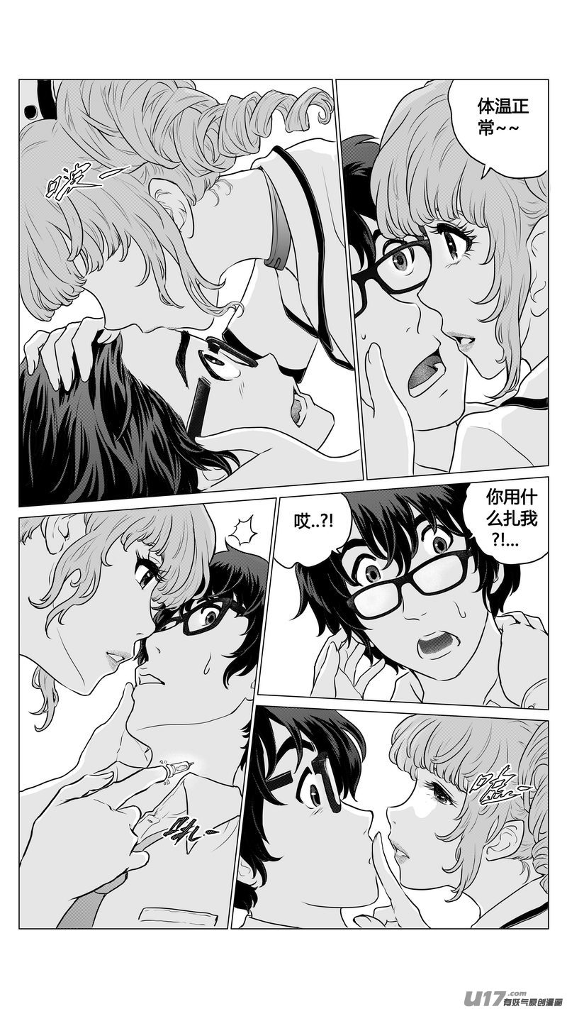 《异界巡礼团》第四章《零与灵魂》01 第5页