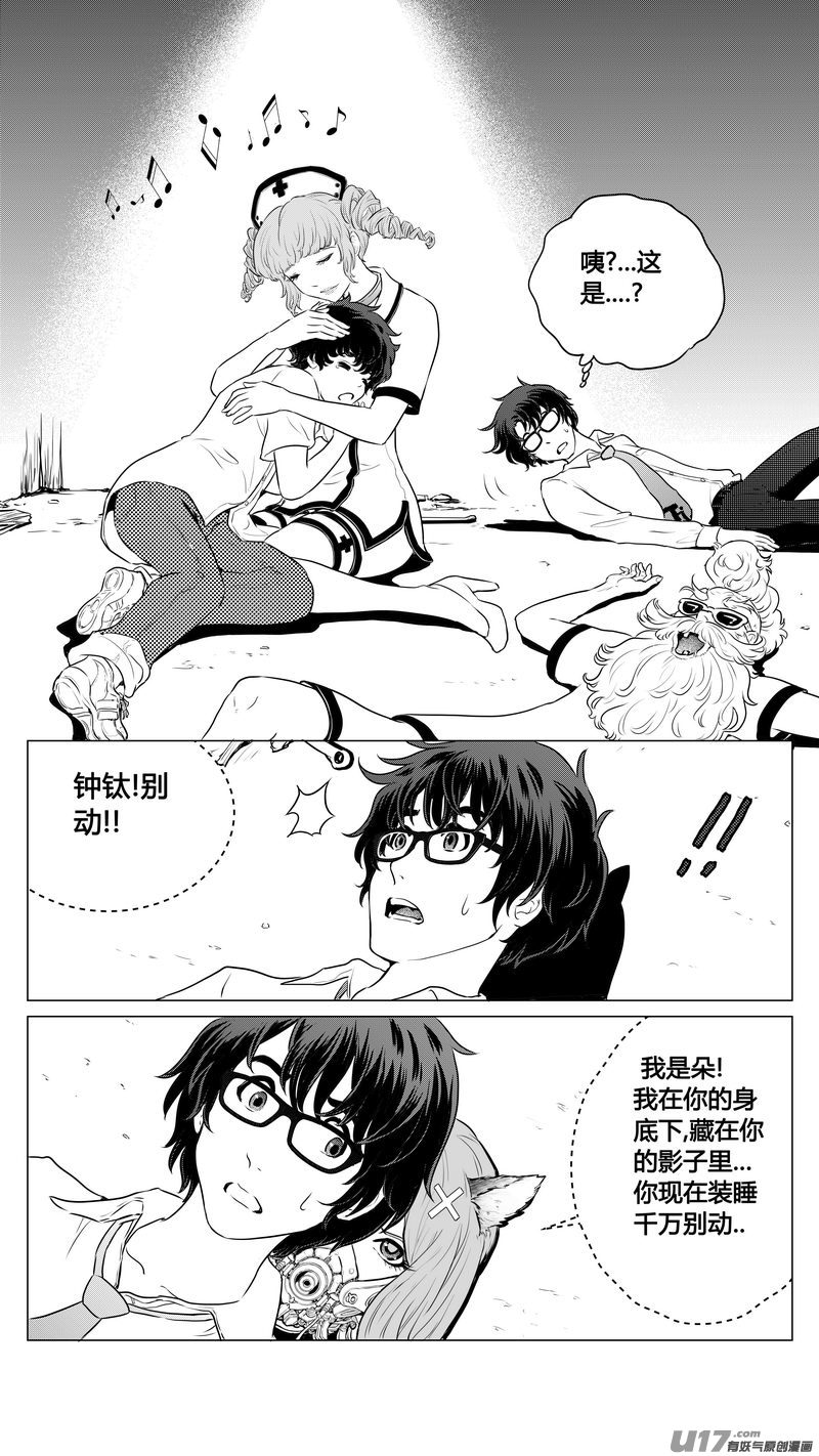 《异界巡礼团》第四章《零与灵魂》01 第7页