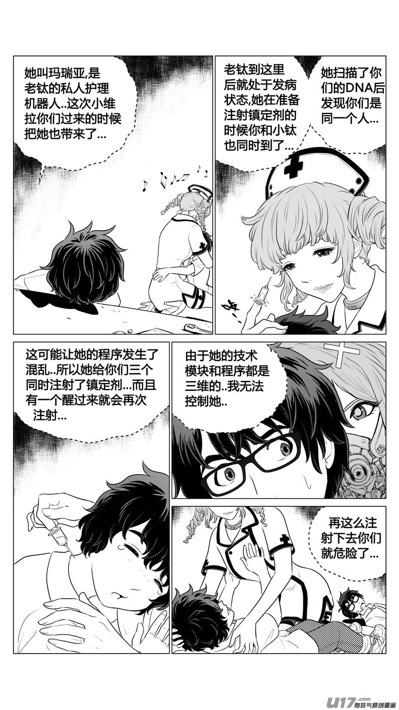 《异界巡礼团》第四章《零与灵魂》01 第8页
