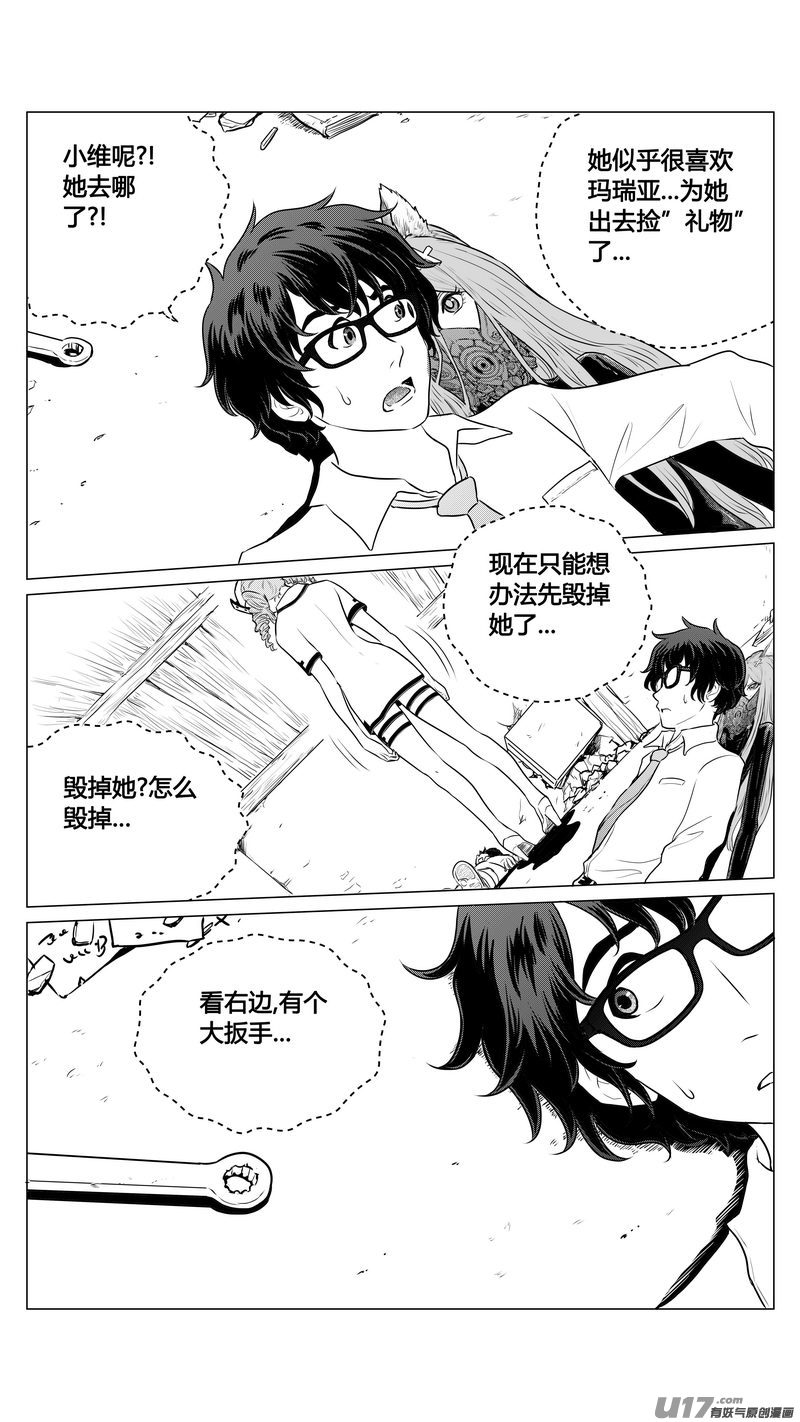 《异界巡礼团》第四章《零与灵魂》01 第9页