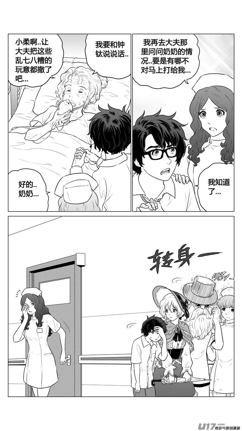 《异界巡礼团》第四章《零与灵魂》完 第10页