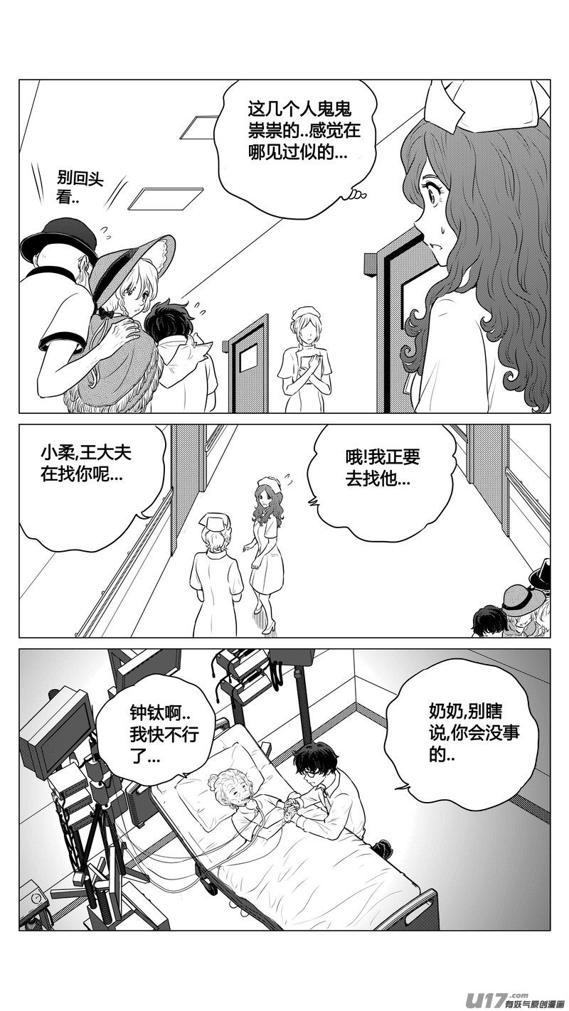 《异界巡礼团》第四章《零与灵魂》完 第11页