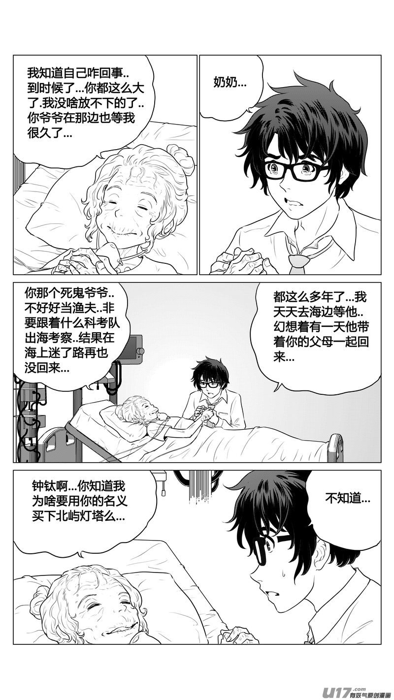 《异界巡礼团》第四章《零与灵魂》完 第12页