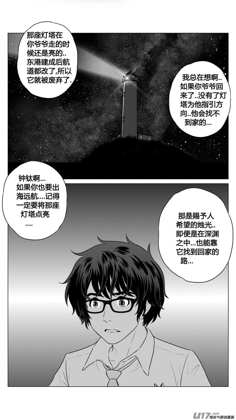 《异界巡礼团》第四章《零与灵魂》完 第13页