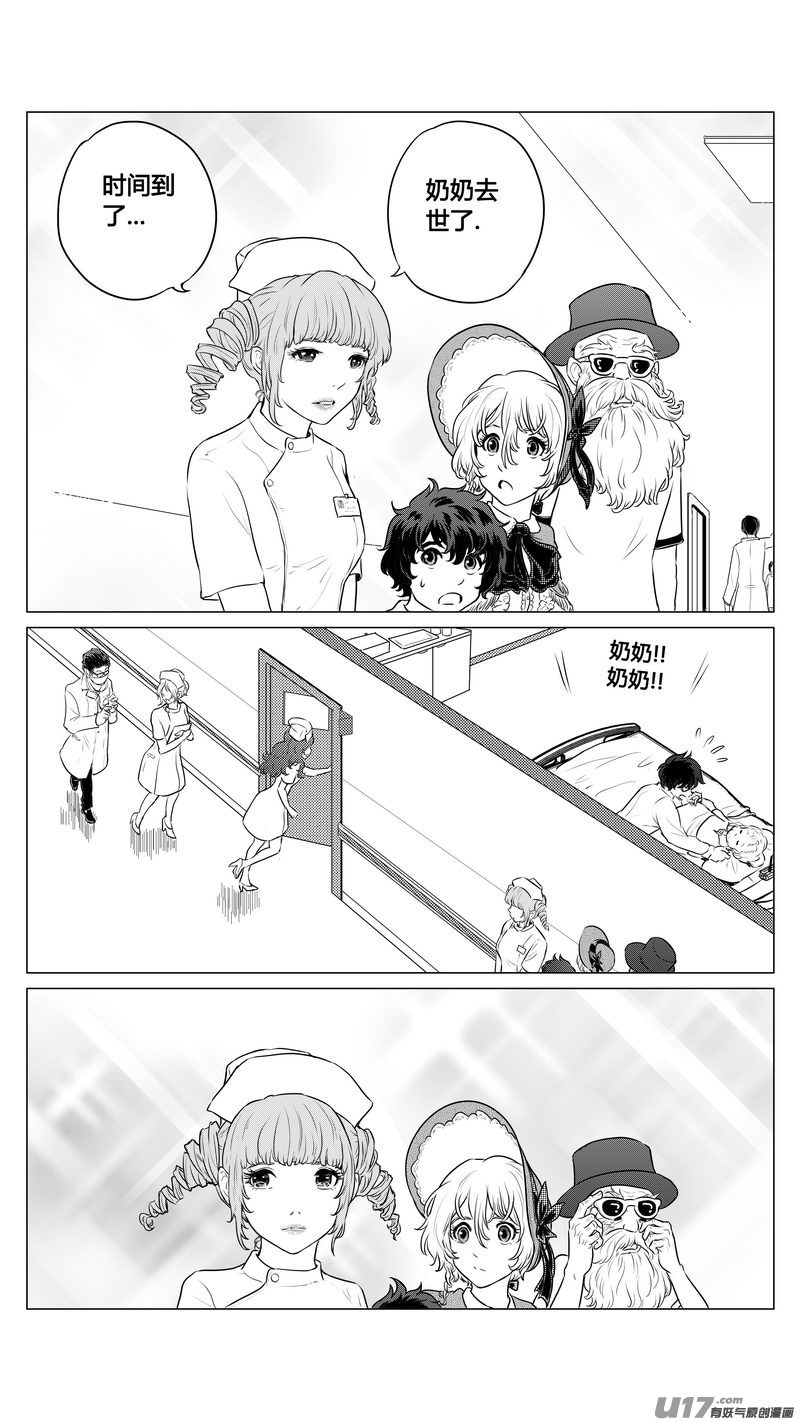 《异界巡礼团》第四章《零与灵魂》完 第14页