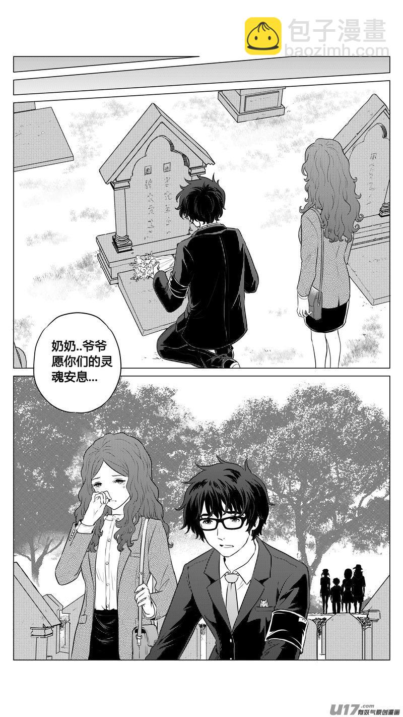 《异界巡礼团》第四章《零与灵魂》完 第15页