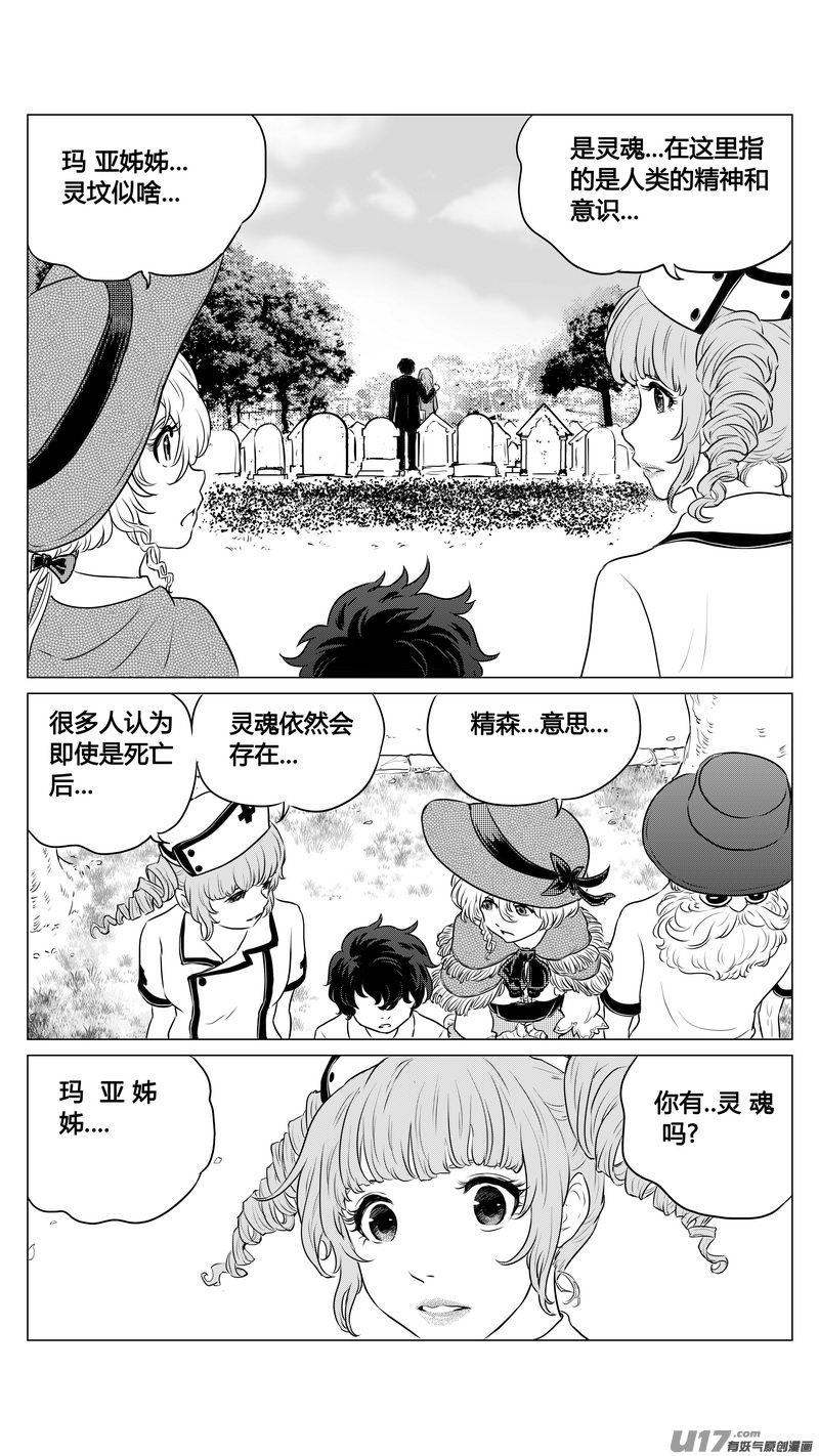 《异界巡礼团》第四章《零与灵魂》完 第16页