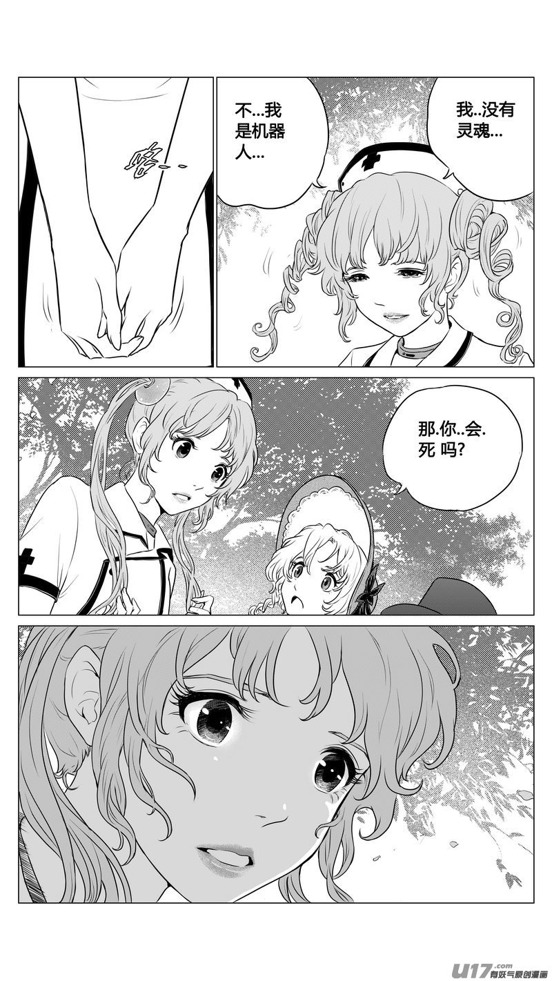 《异界巡礼团》第四章《零与灵魂》完 第17页
